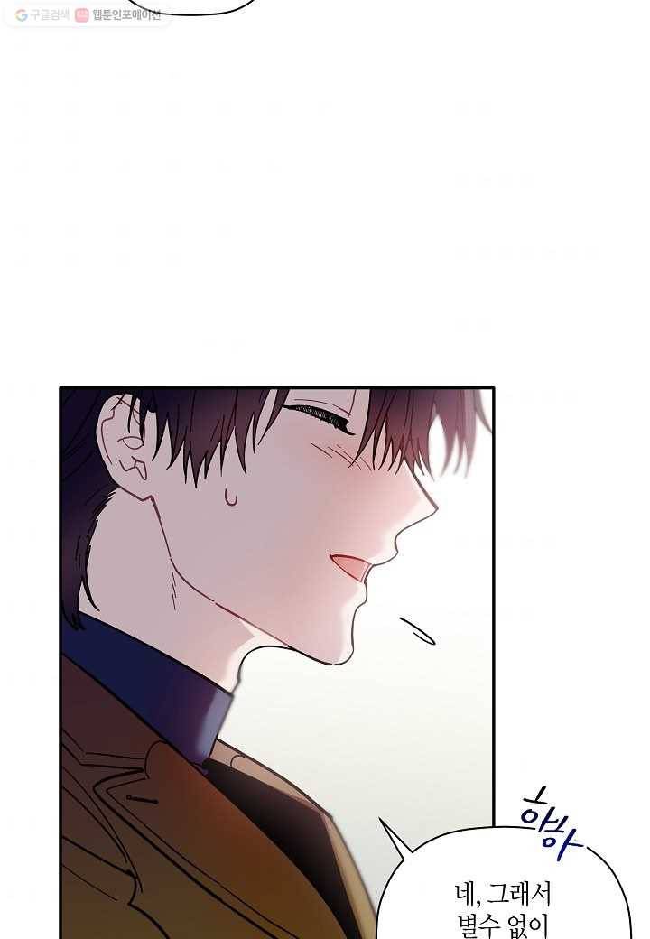 꽃을 주면, 나를 줄게 63화 11
