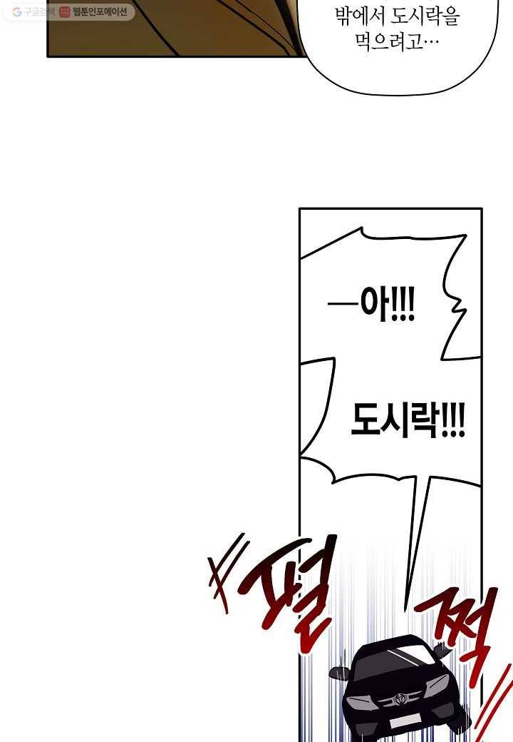 꽃을 주면, 나를 줄게 63화 12