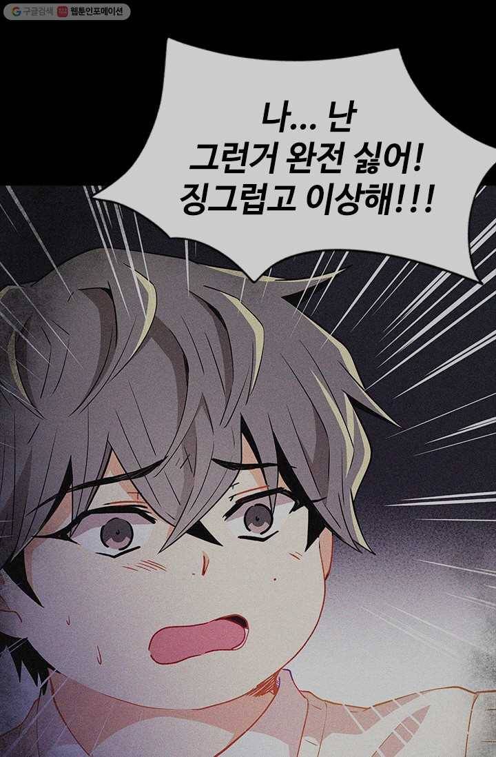 여신의 취향 49화 1