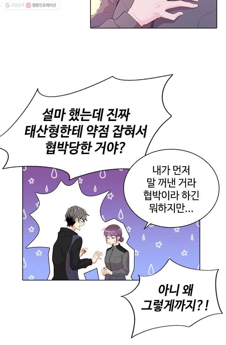 여신의 취향 49화 5
