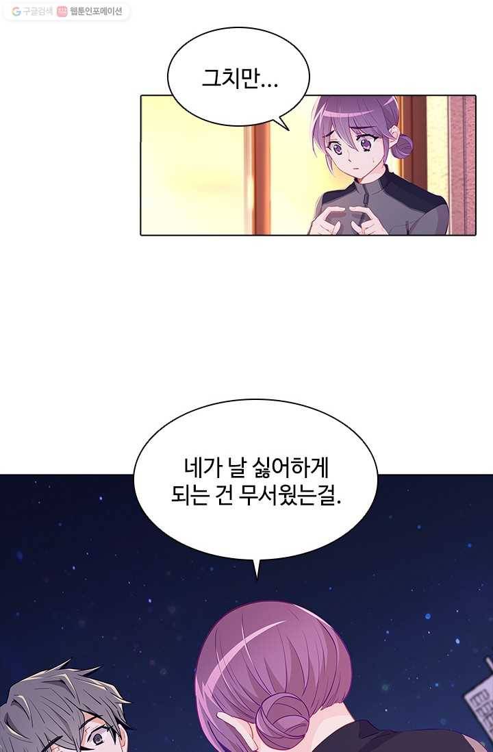 여신의 취향 49화 6