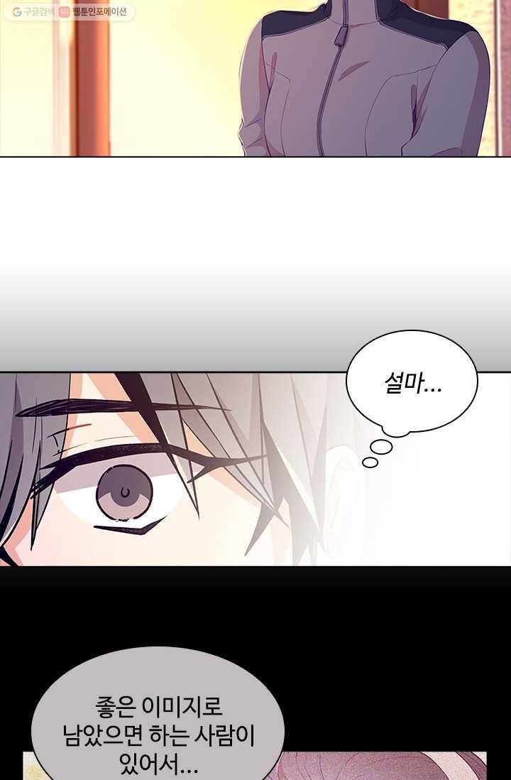 여신의 취향 49화 8