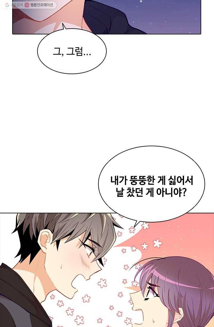 여신의 취향 49화 10