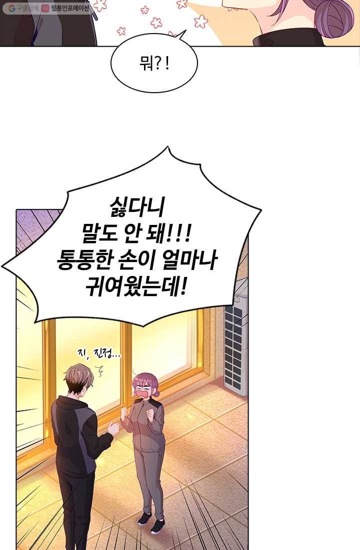 여신의 취향 49화 11