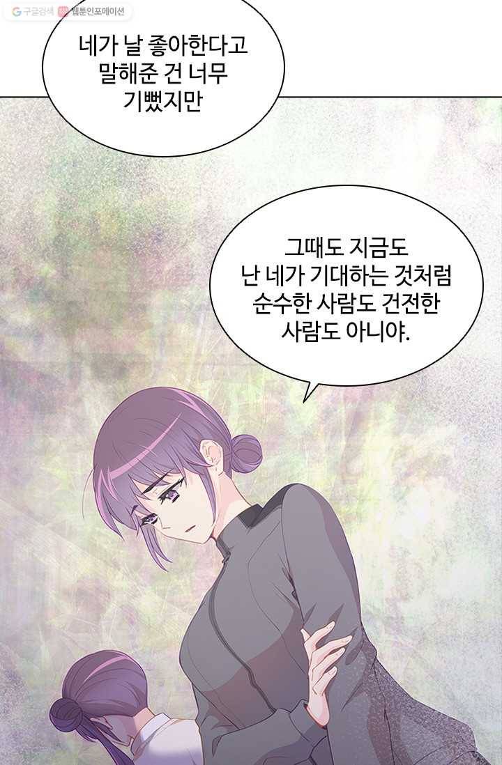 여신의 취향 49화 13