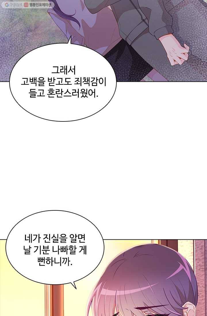 여신의 취향 49화 14