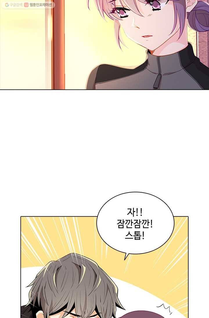 여신의 취향 49화 15