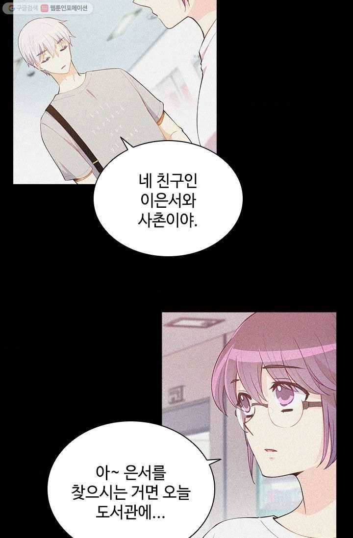 여신의 취향 63화 8