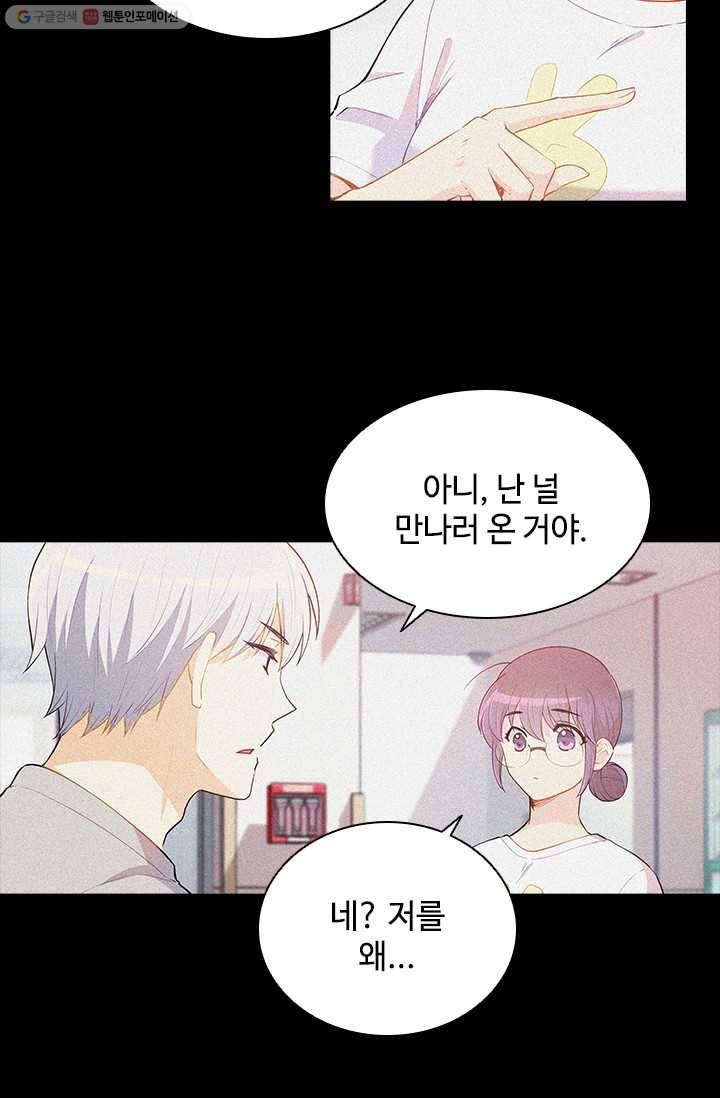 여신의 취향 63화 9