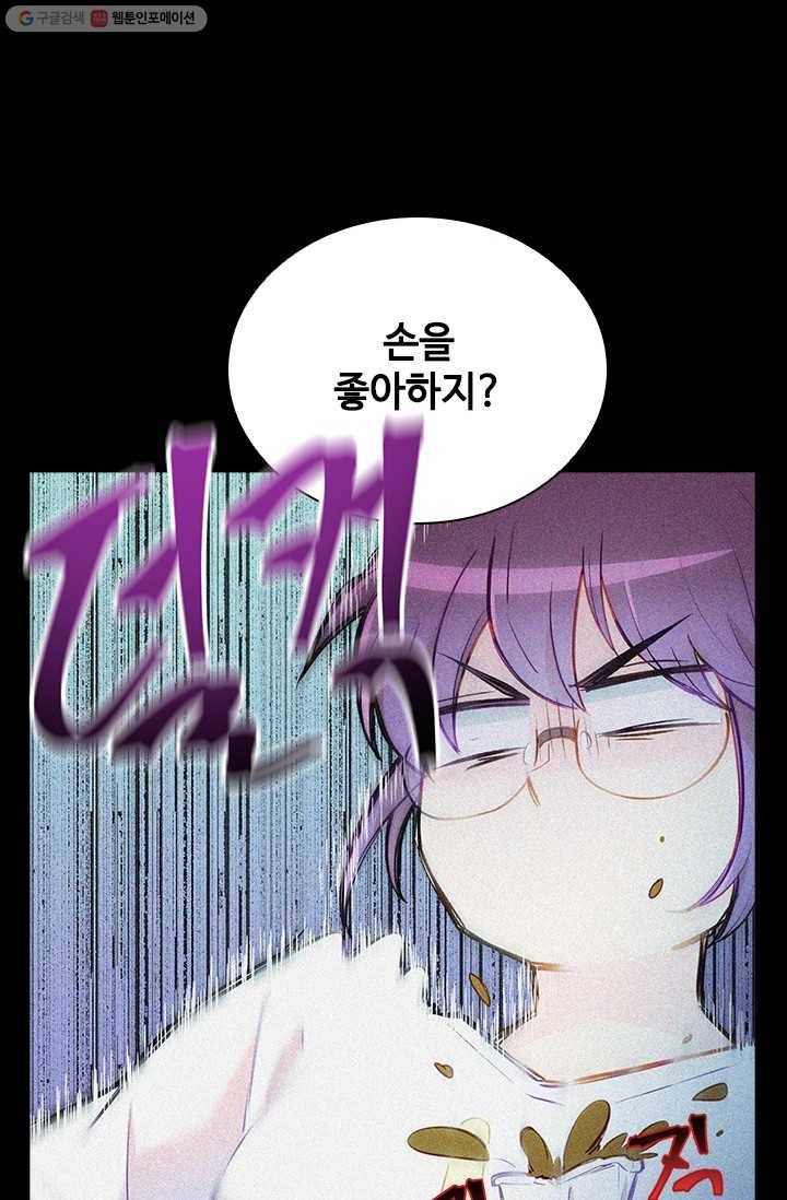 여신의 취향 63화 11