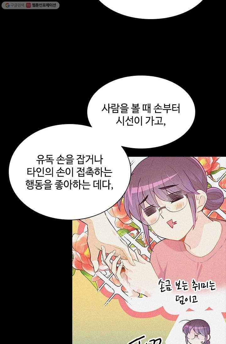 여신의 취향 63화 14