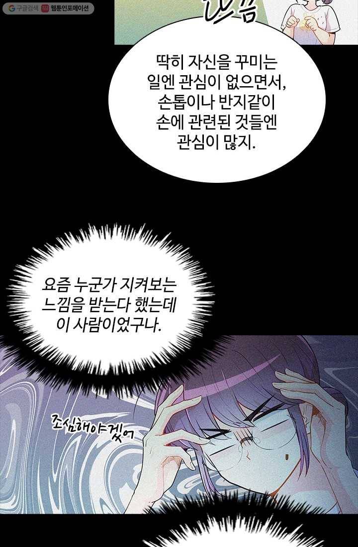 여신의 취향 63화 15