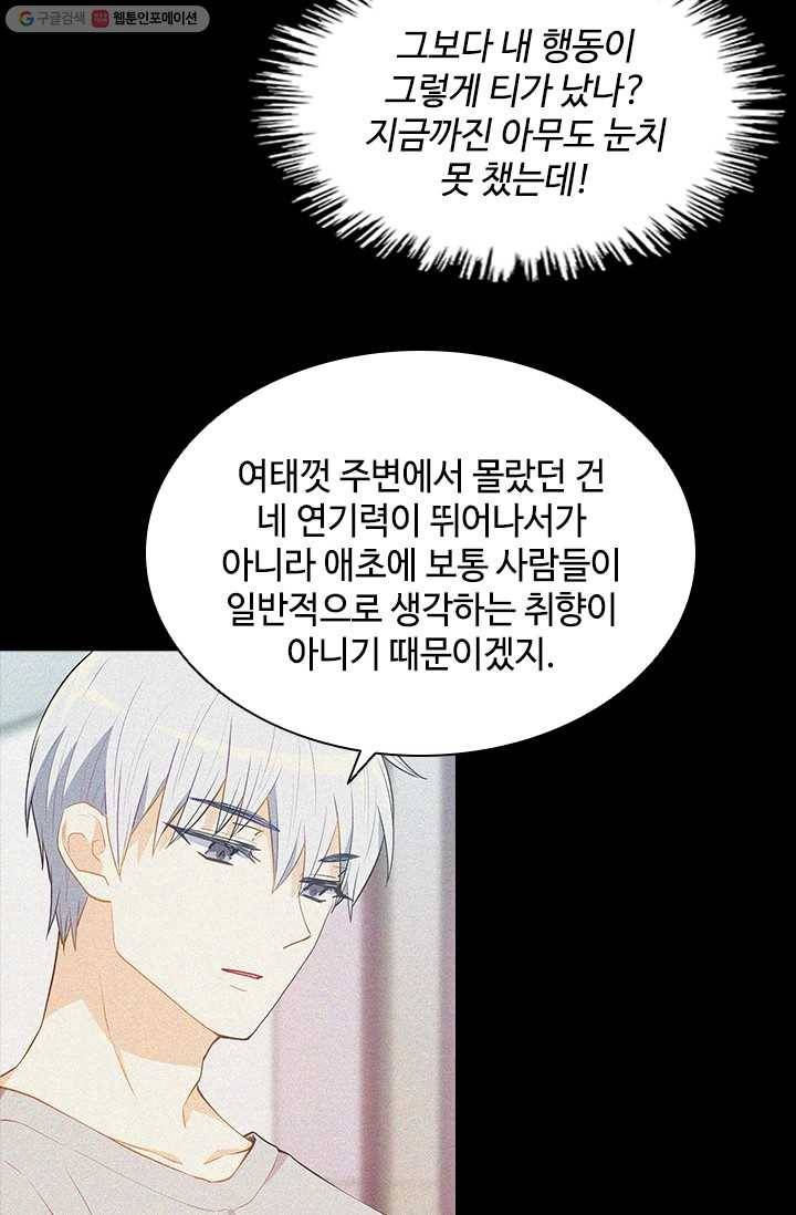 여신의 취향 63화 16
