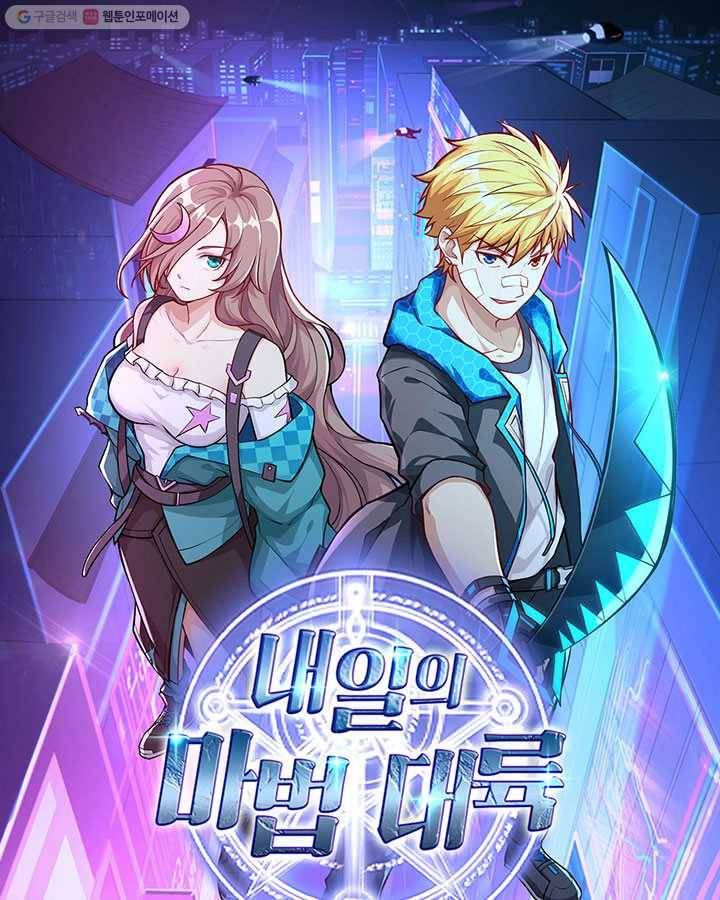 내일의 마법 대륙 4화 1