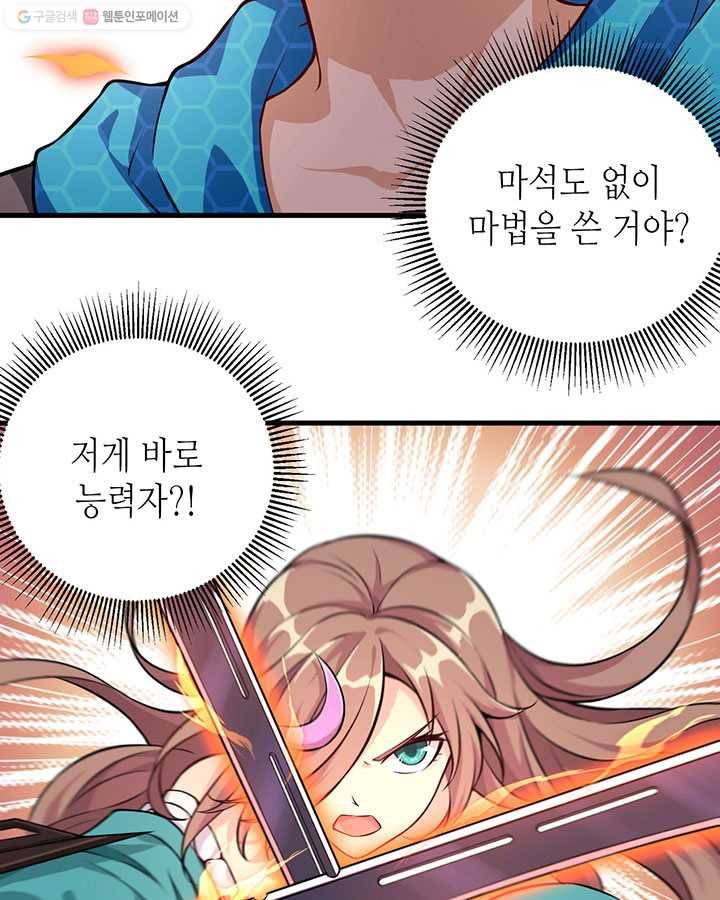 내일의 마법 대륙 4화 34