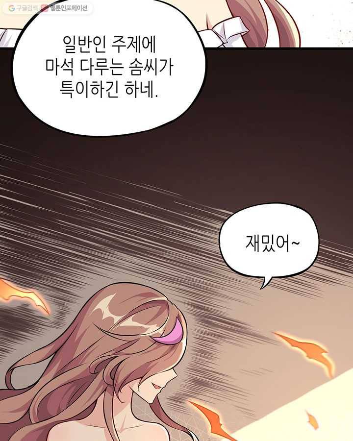 내일의 마법 대륙 4화 40