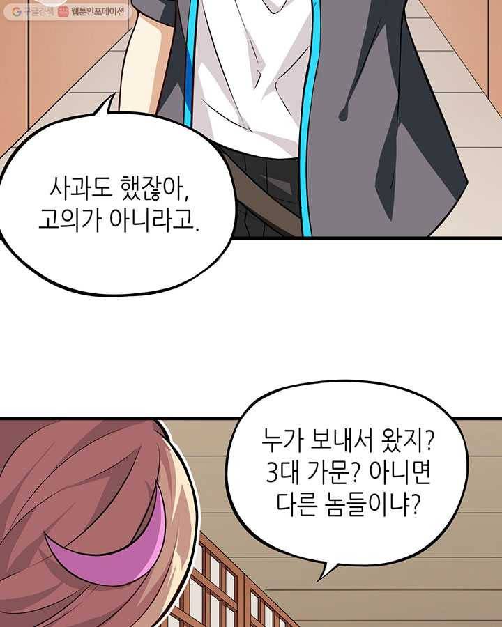내일의 마법 대륙 4화 60