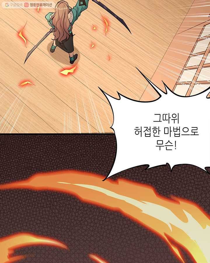 내일의 마법 대륙 4화 66