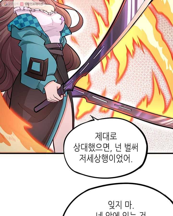 내일의 마법 대륙 4화 68