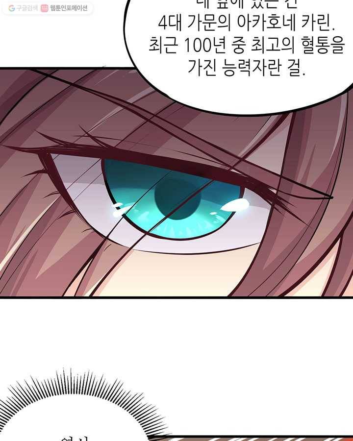 내일의 마법 대륙 4화 69