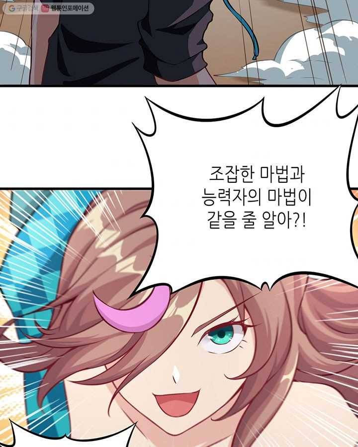 내일의 마법 대륙 4화 85