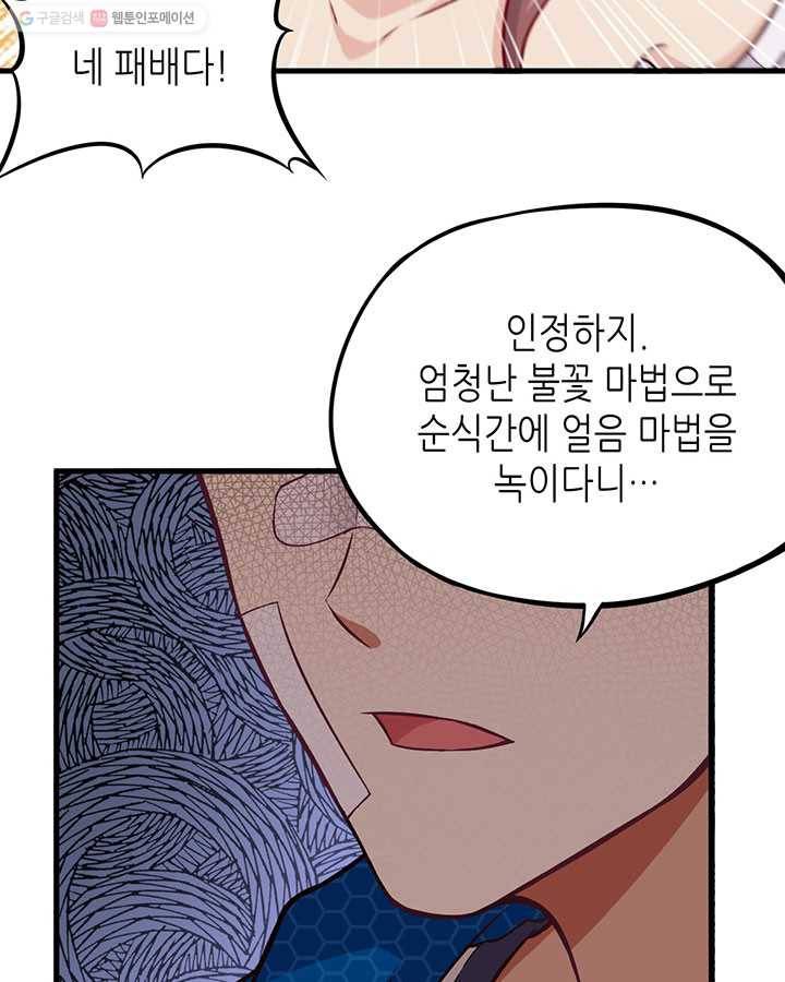 내일의 마법 대륙 4화 86