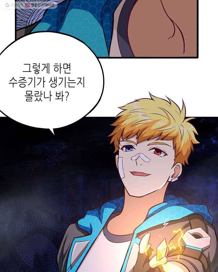 내일의 마법 대륙 4화 87