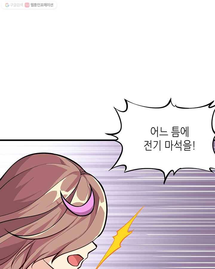 내일의 마법 대륙 4화 90