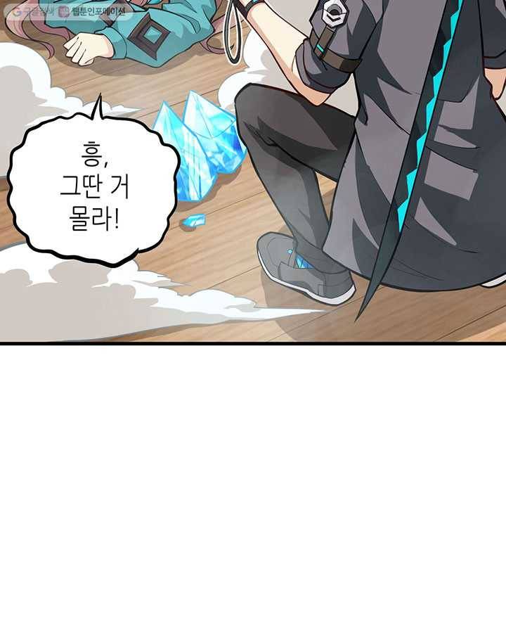 내일의 마법 대륙 4화 98