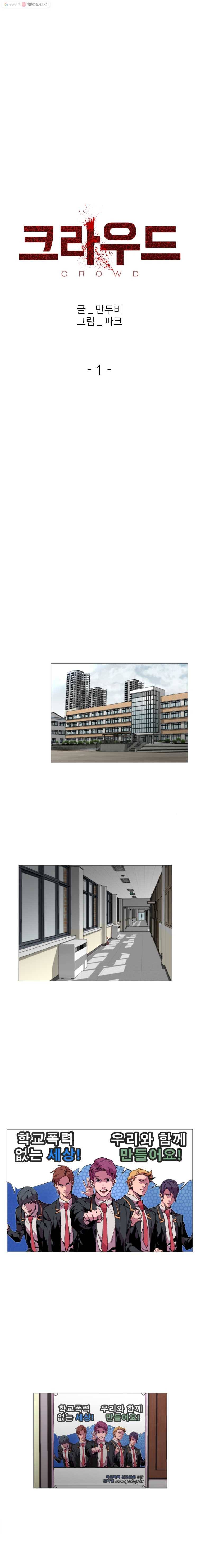 크라우드 1화 6