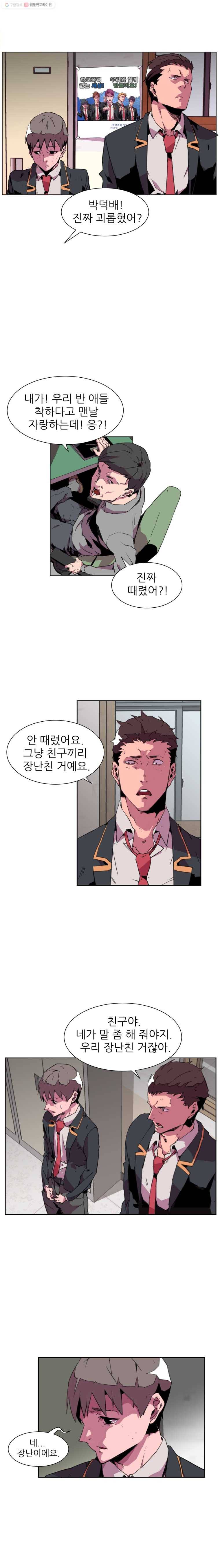 크라우드 1화 7