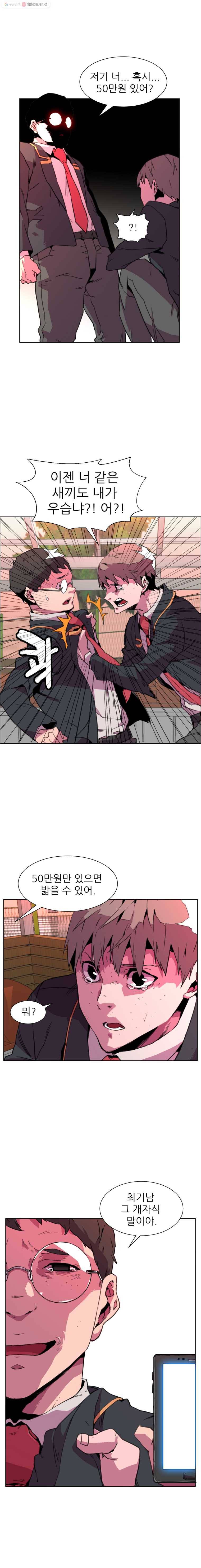 크라우드 1화 26