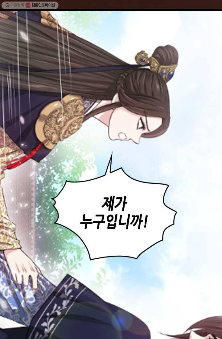 거부할 수 없는 운명 4화 15