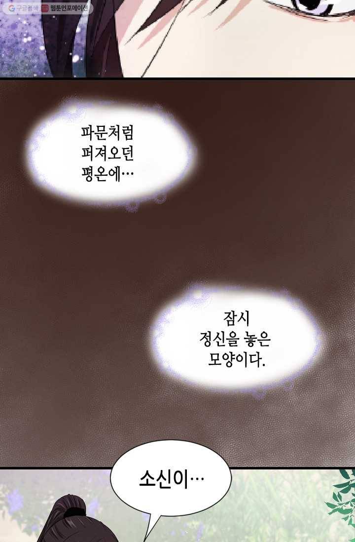 거부할 수 없는 운명 4화 18