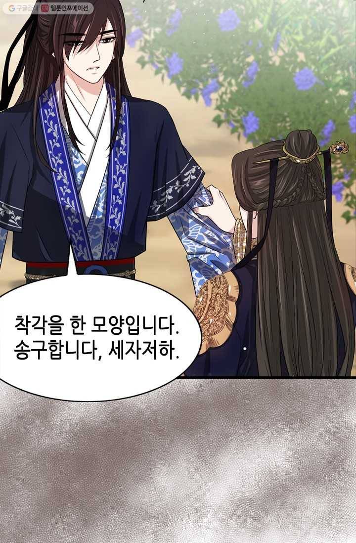거부할 수 없는 운명 4화 19