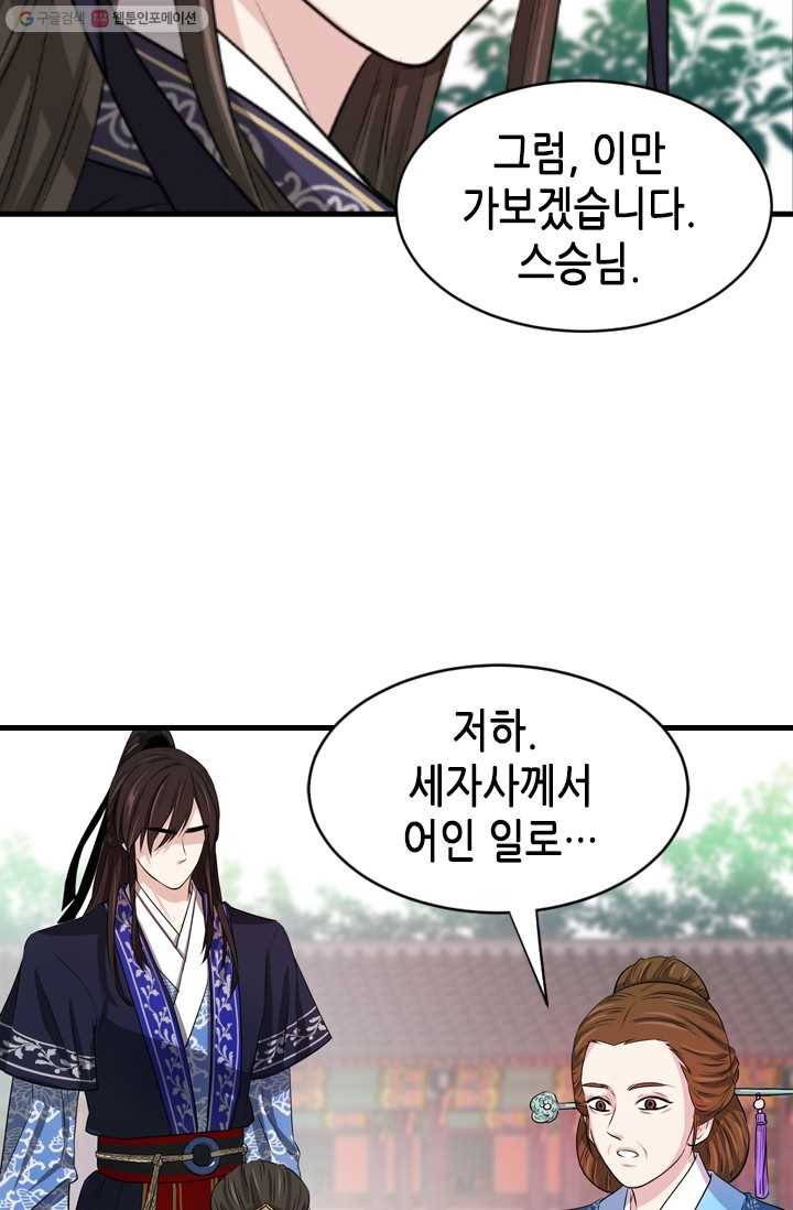 거부할 수 없는 운명 4화 22