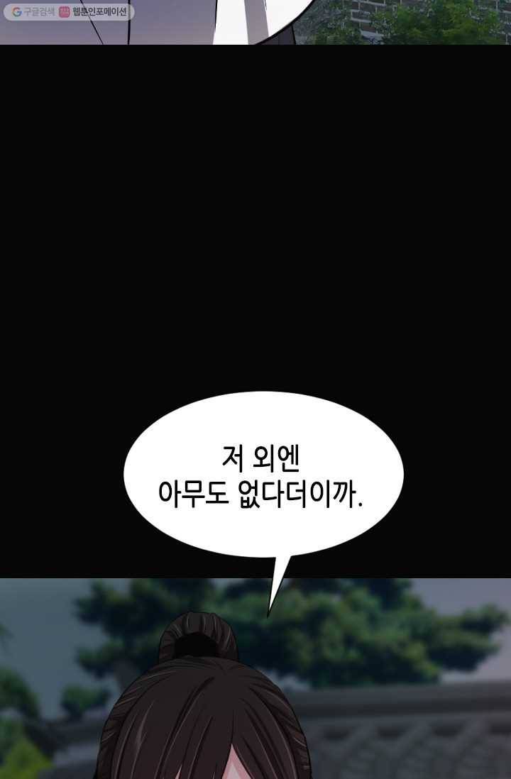 거부할 수 없는 운명 6화 4