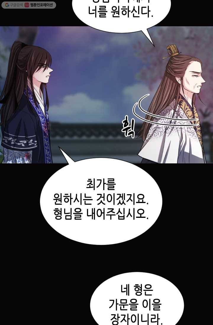 거부할 수 없는 운명 6화 9