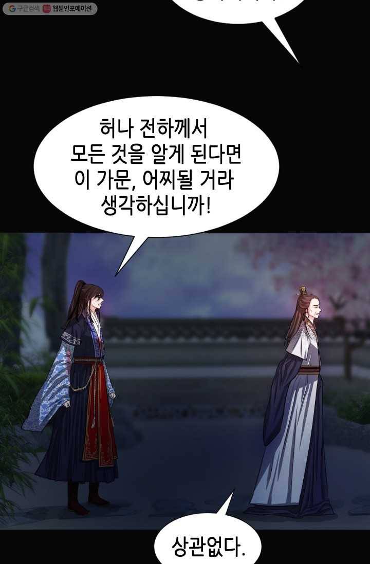 거부할 수 없는 운명 6화 10