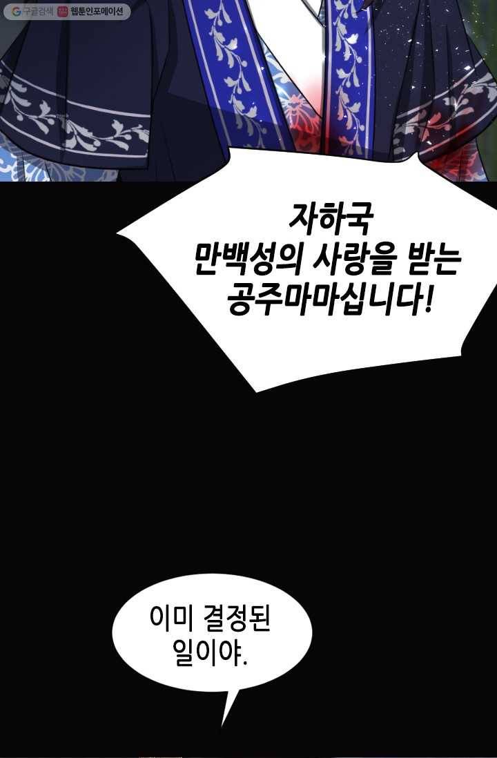 거부할 수 없는 운명 6화 12