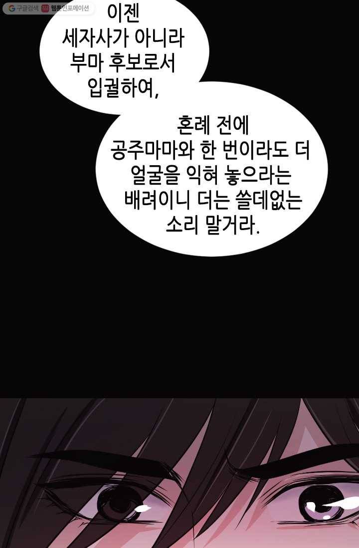 거부할 수 없는 운명 6화 14
