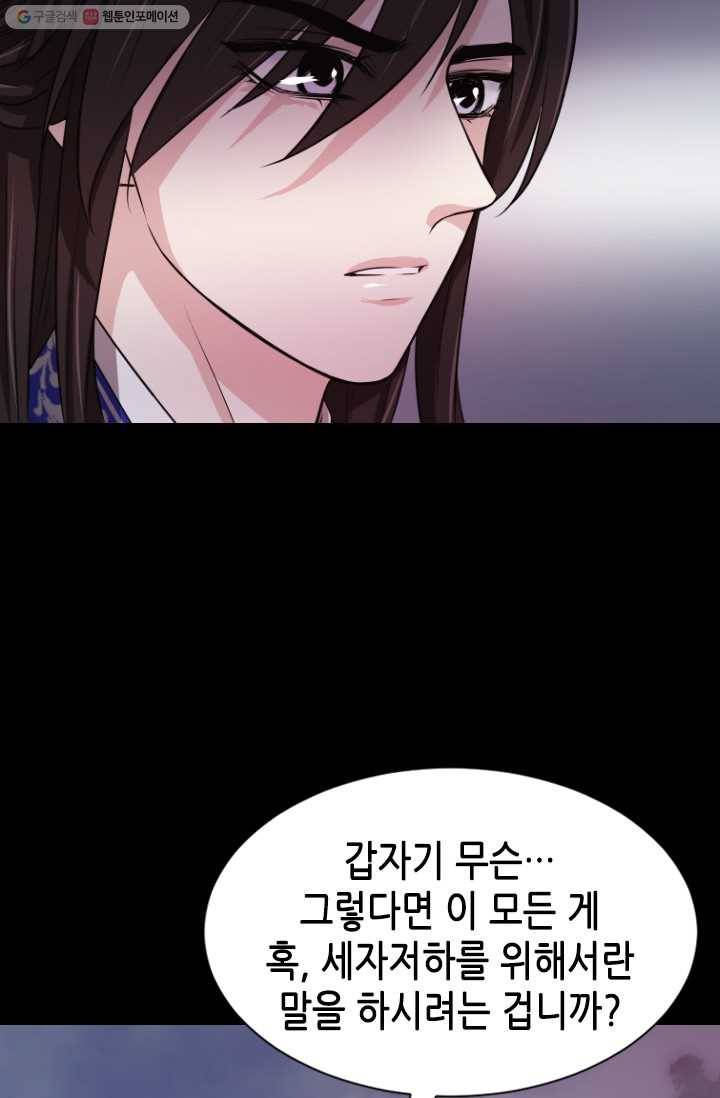 거부할 수 없는 운명 6화 18