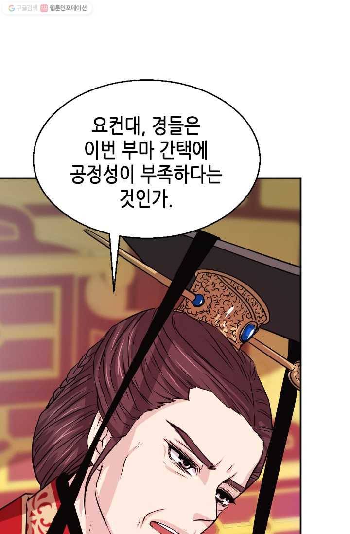 거부할 수 없는 운명 9화 6