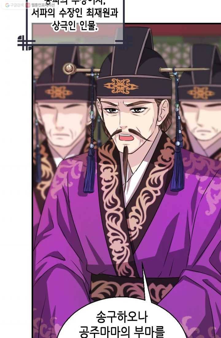 거부할 수 없는 운명 9화 8