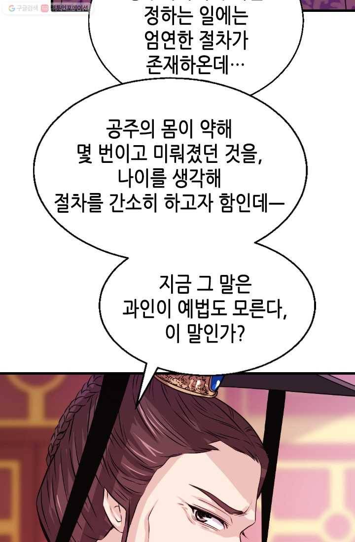 거부할 수 없는 운명 9화 9