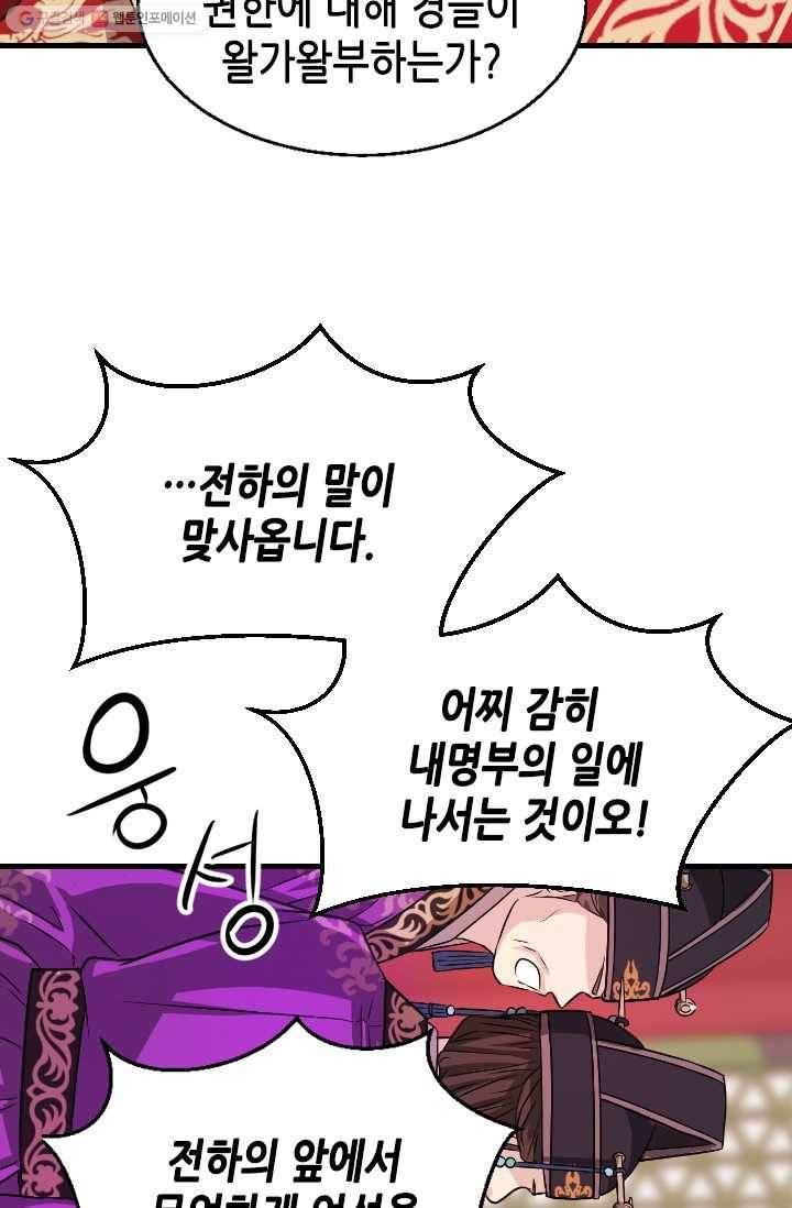 거부할 수 없는 운명 9화 14