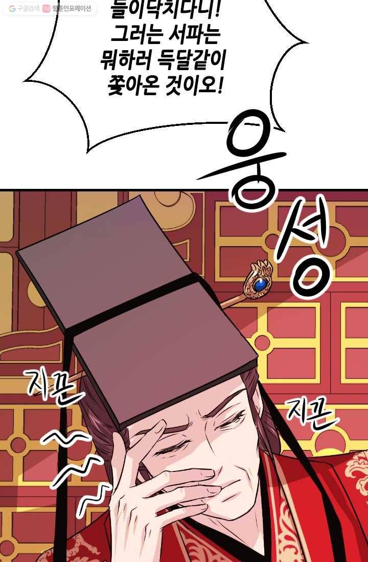 거부할 수 없는 운명 9화 17