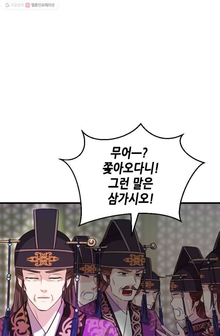 거부할 수 없는 운명 9화 20