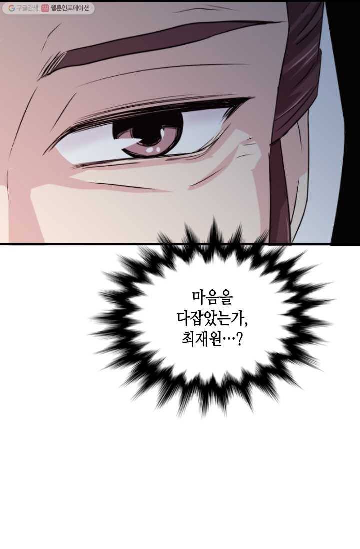 거부할 수 없는 운명 9화 22