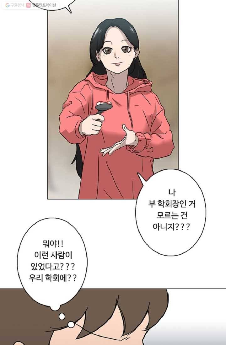 림딩동 6화 마셔 8